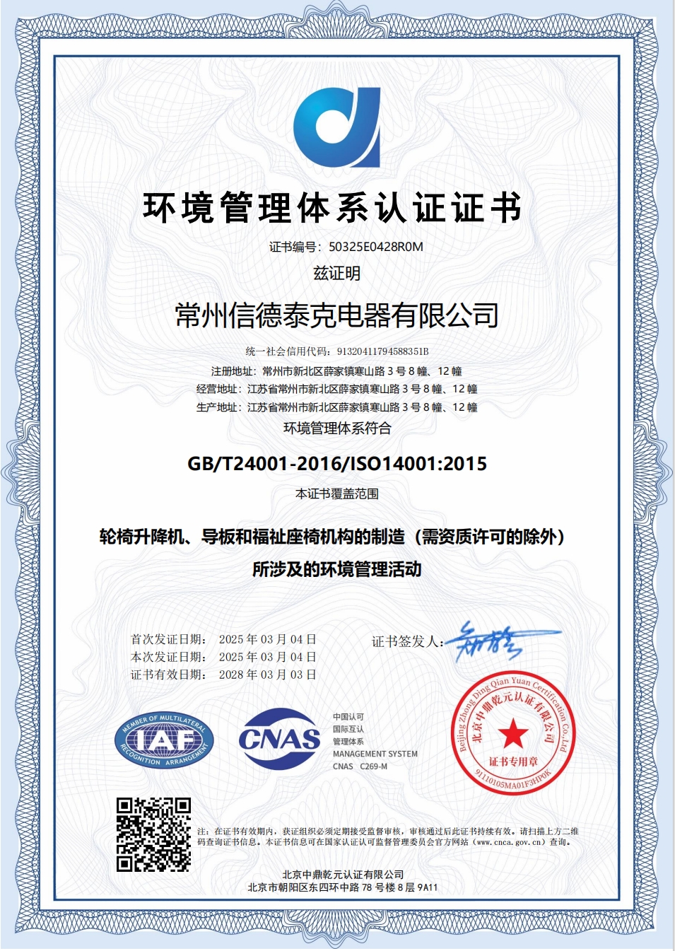 ISO 14001環(huán)境管理體系認(rèn)證